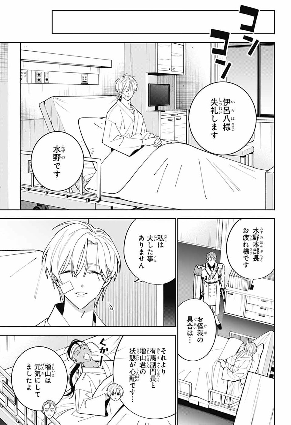 Iroha no Mon Chapter 15 10ページ