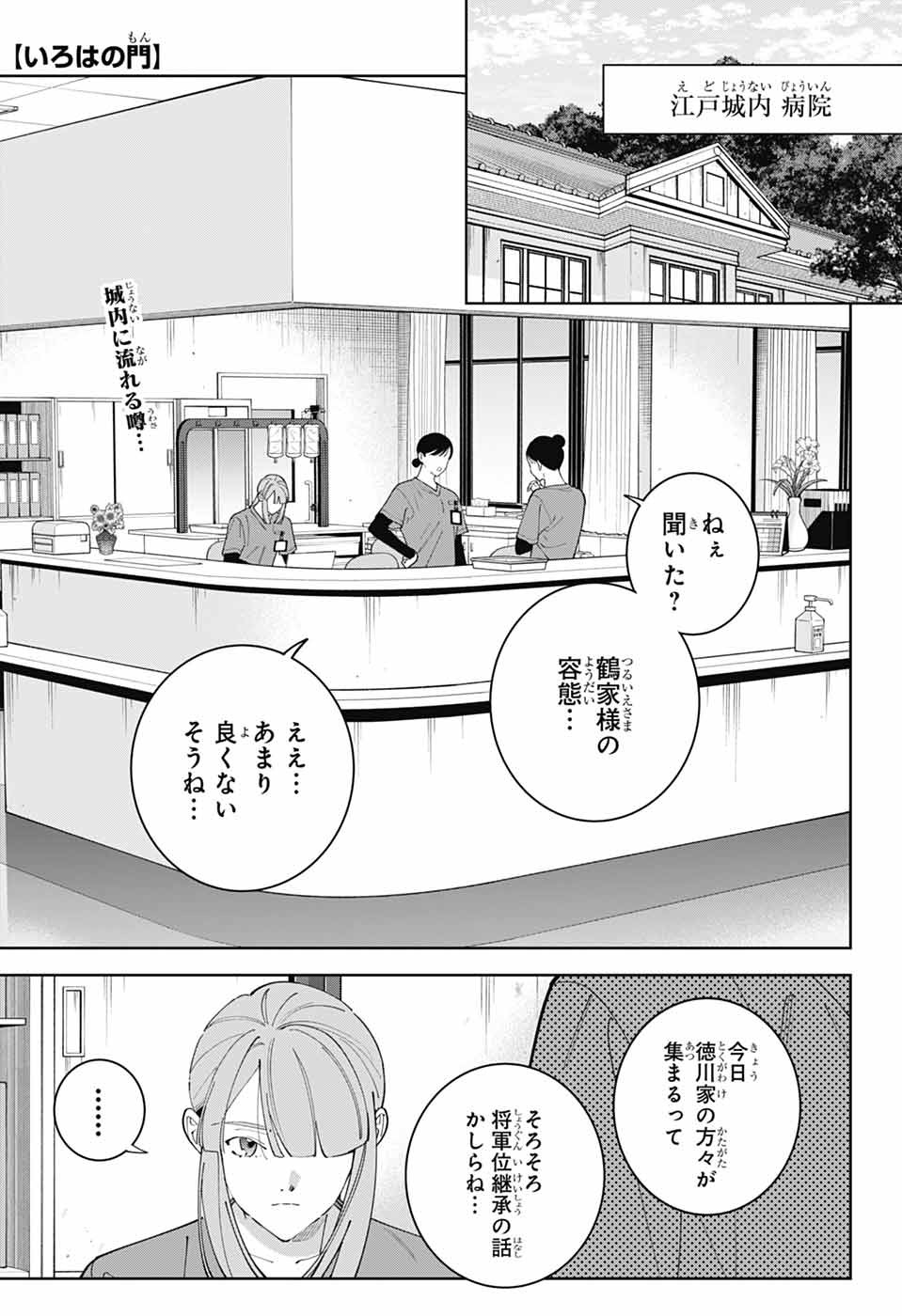 Iroha no Mon Chapter 16 1ページ