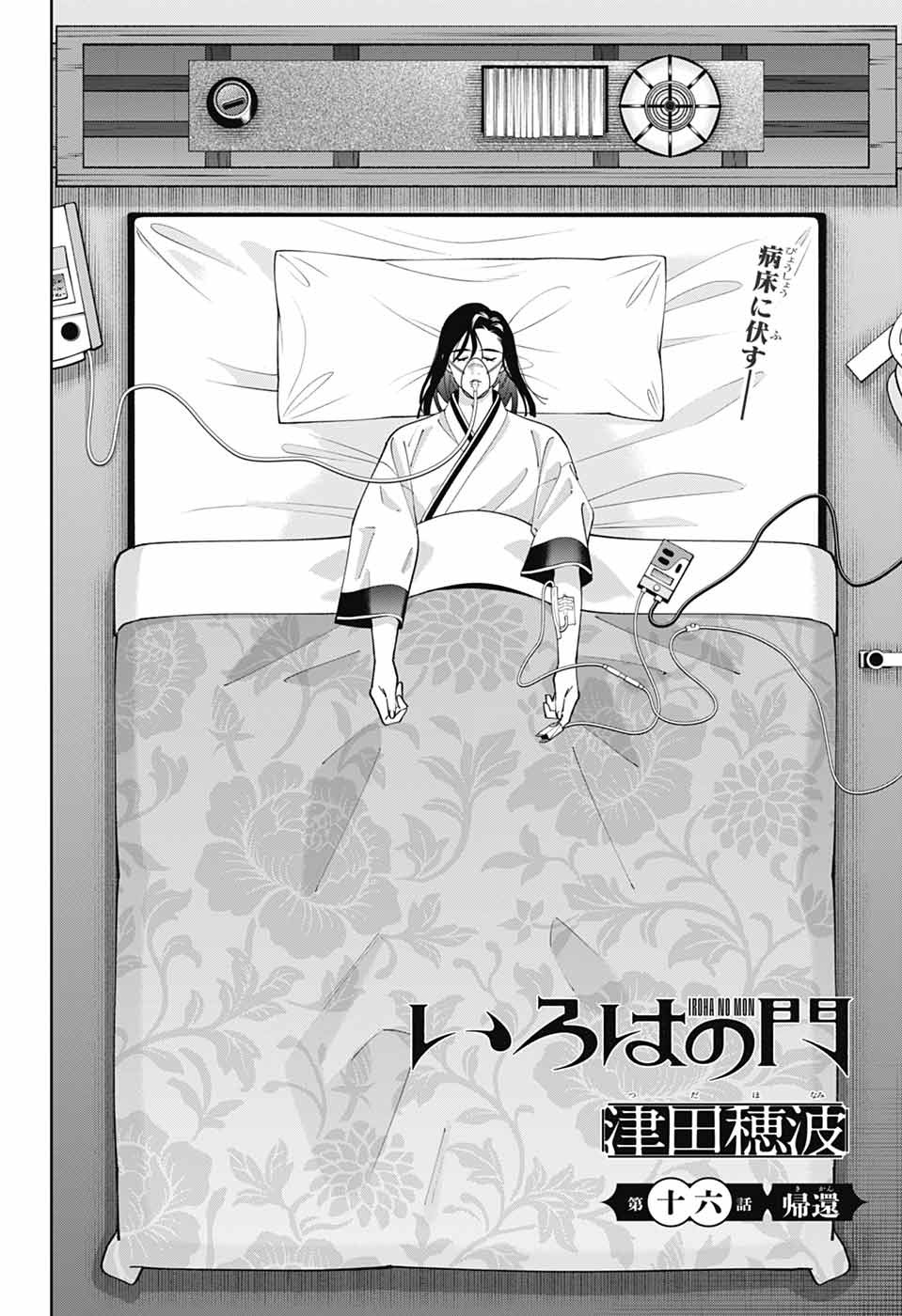 Iroha no Mon Chapter 16 2ページ