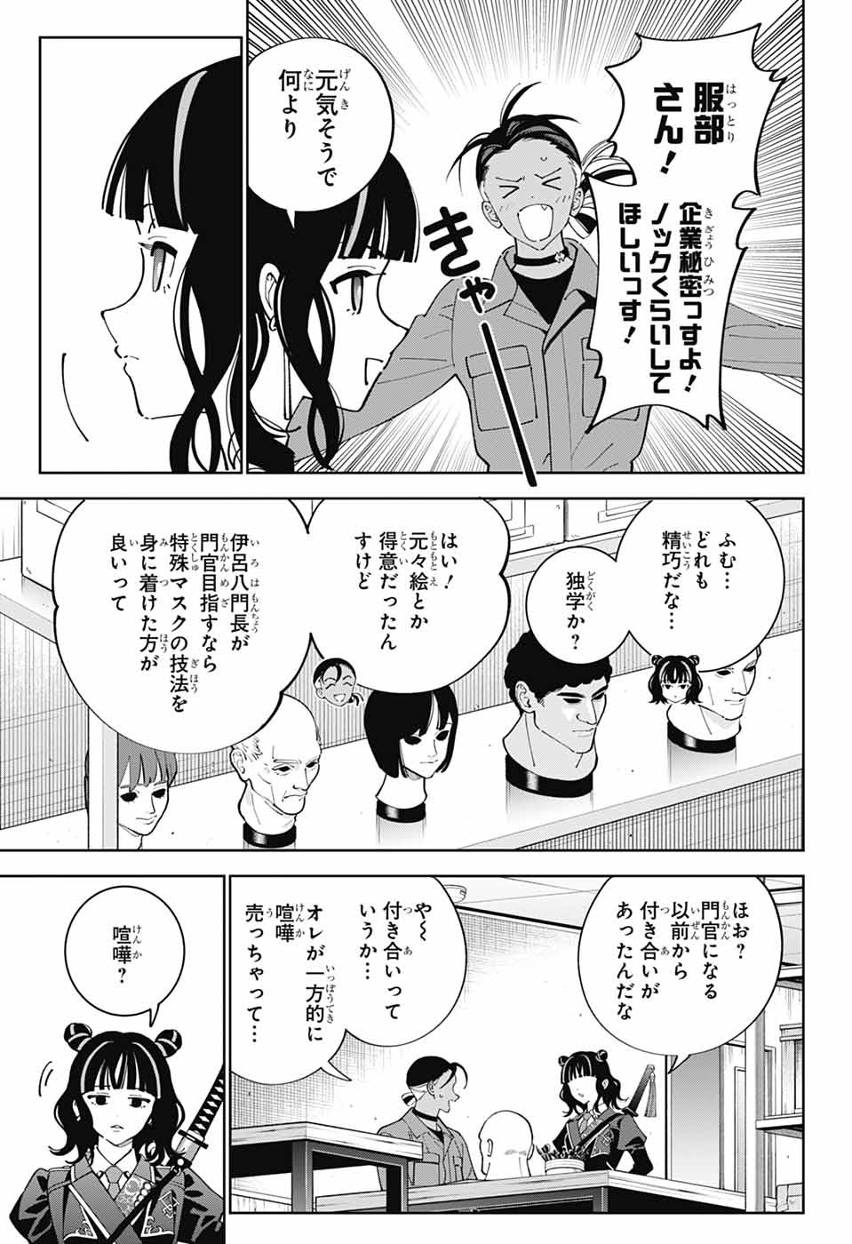 Iroha no Mon Chapter 16 11ページ