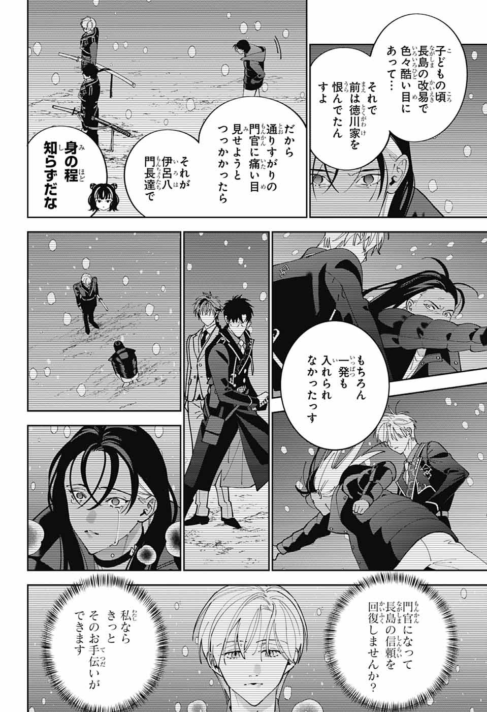 Iroha no Mon Chapter 16 12ページ