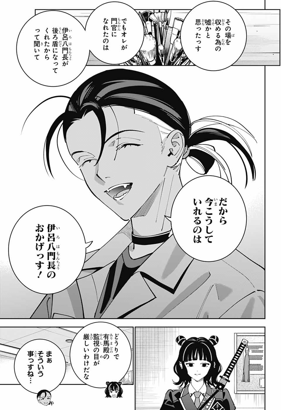 Iroha no Mon Chapter 16 13ページ
