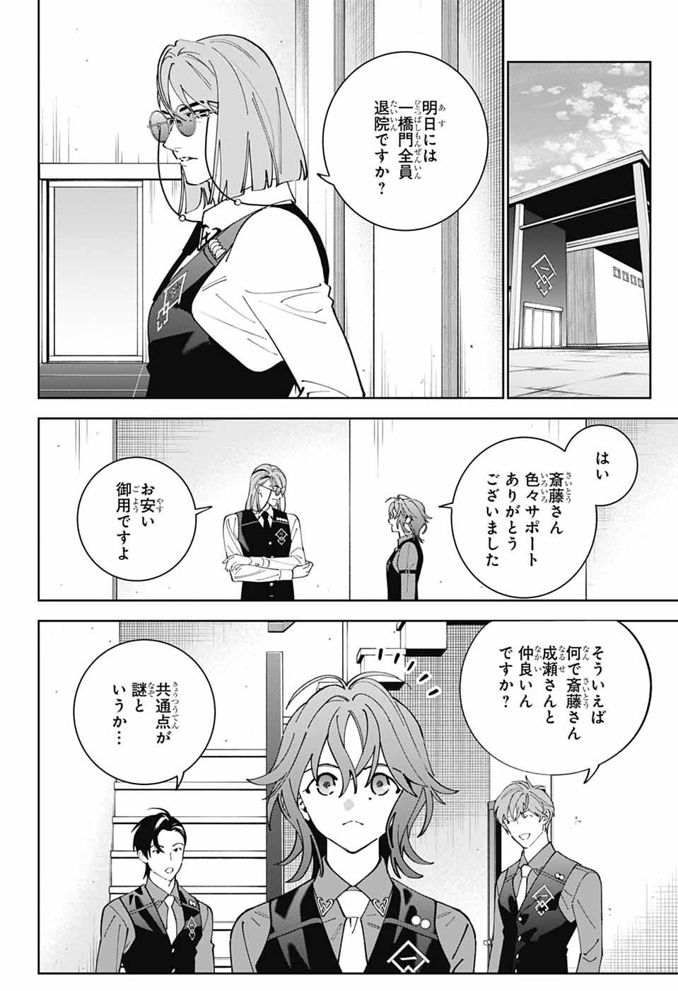Iroha no Mon Chapter 16 14ページ