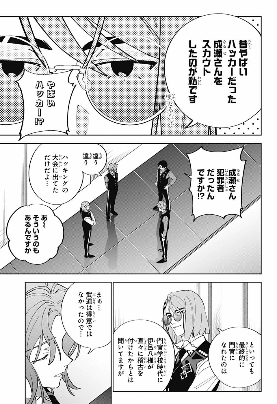 Iroha no Mon Chapter 16 15ページ