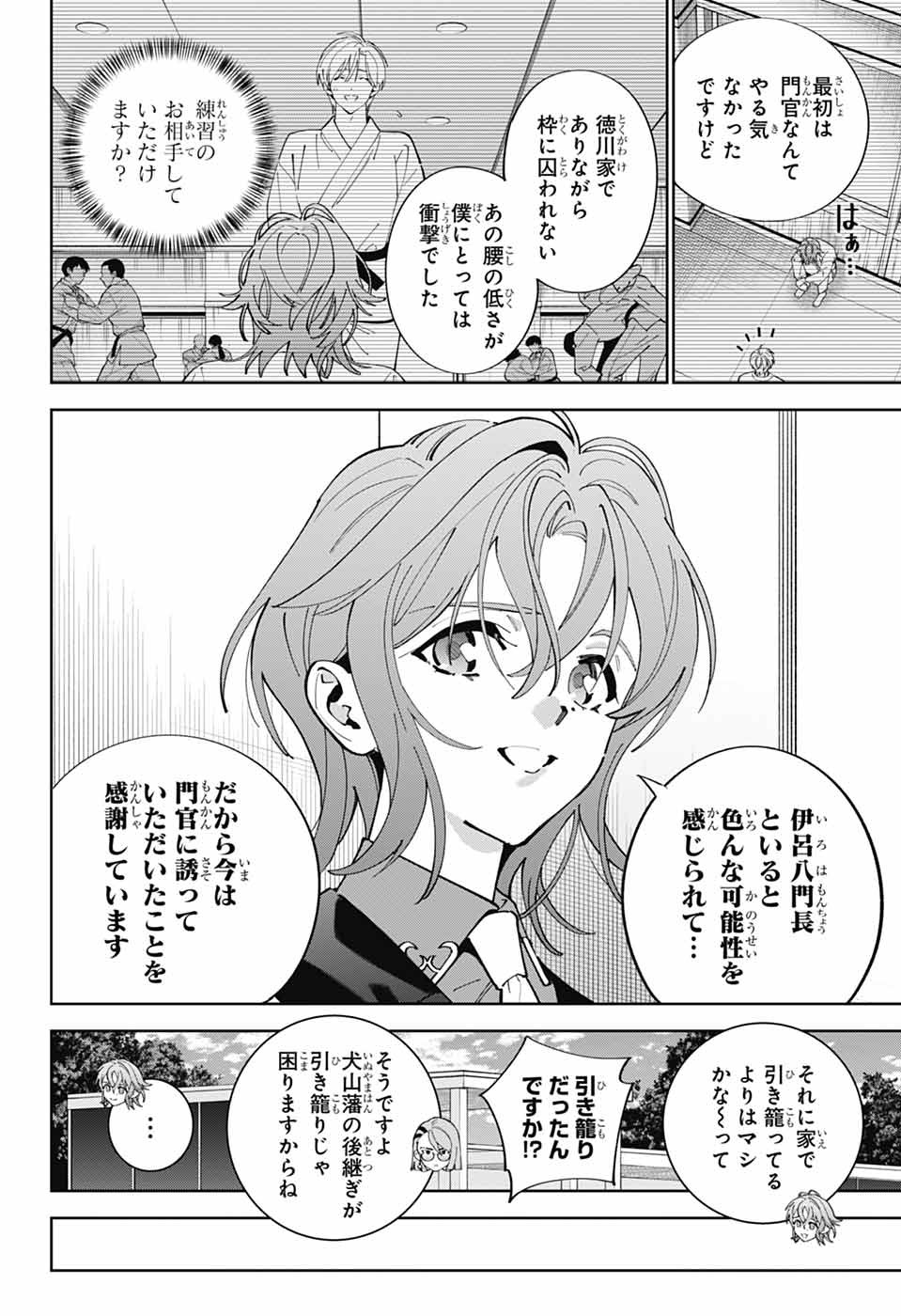Iroha no Mon Chapter 16 16ページ