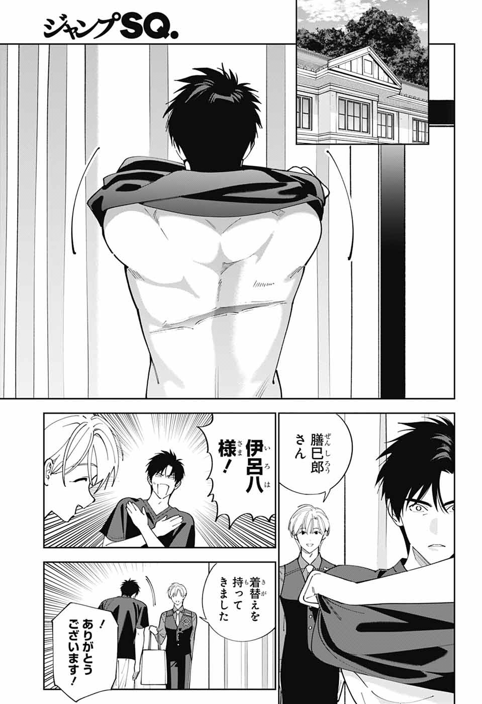 Iroha no Mon Chapter 16 17ページ