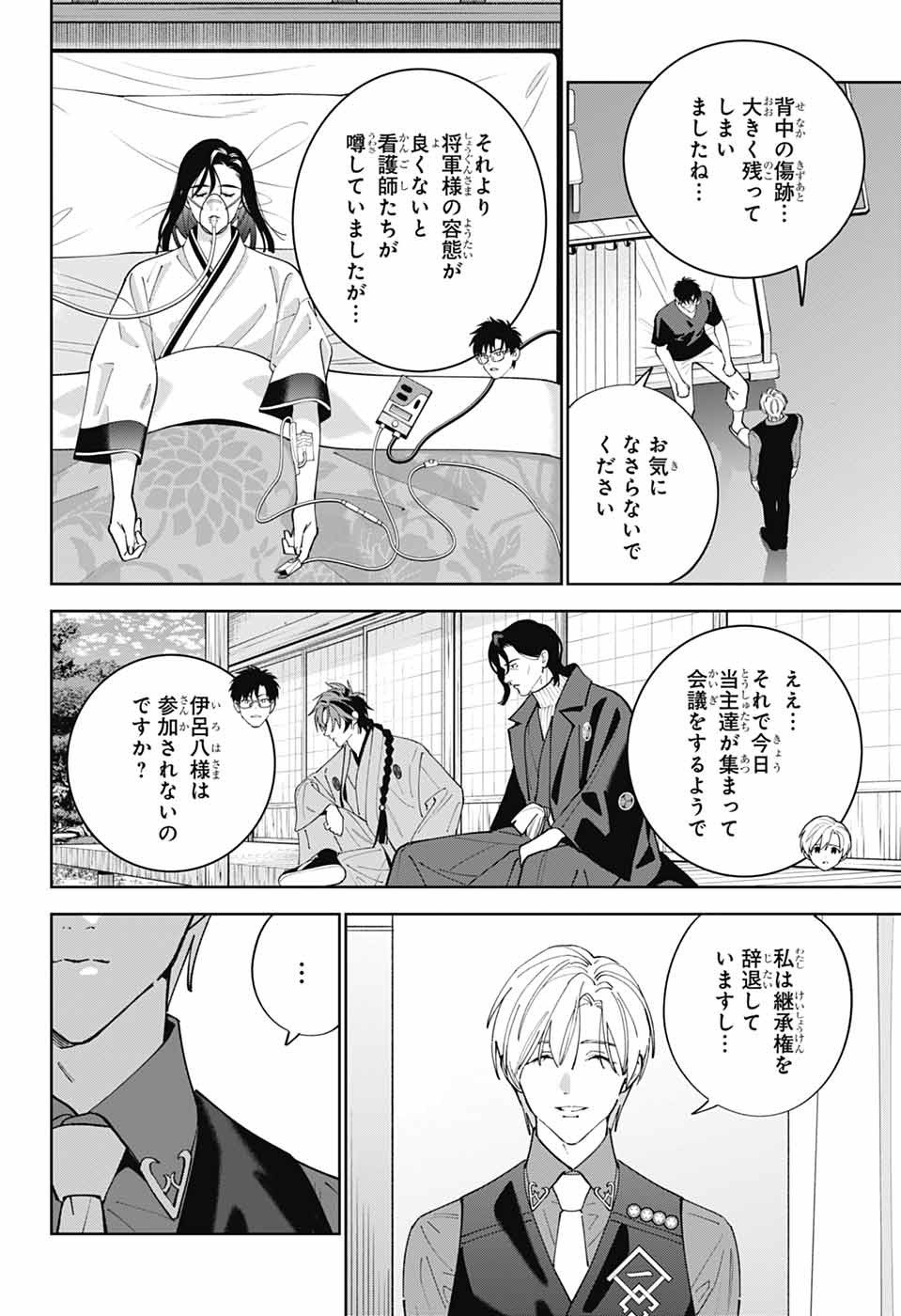 Iroha no Mon Chapter 16 18ページ