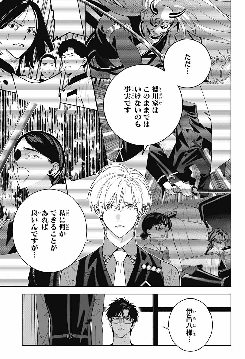 Iroha no Mon Chapter 16 19ページ