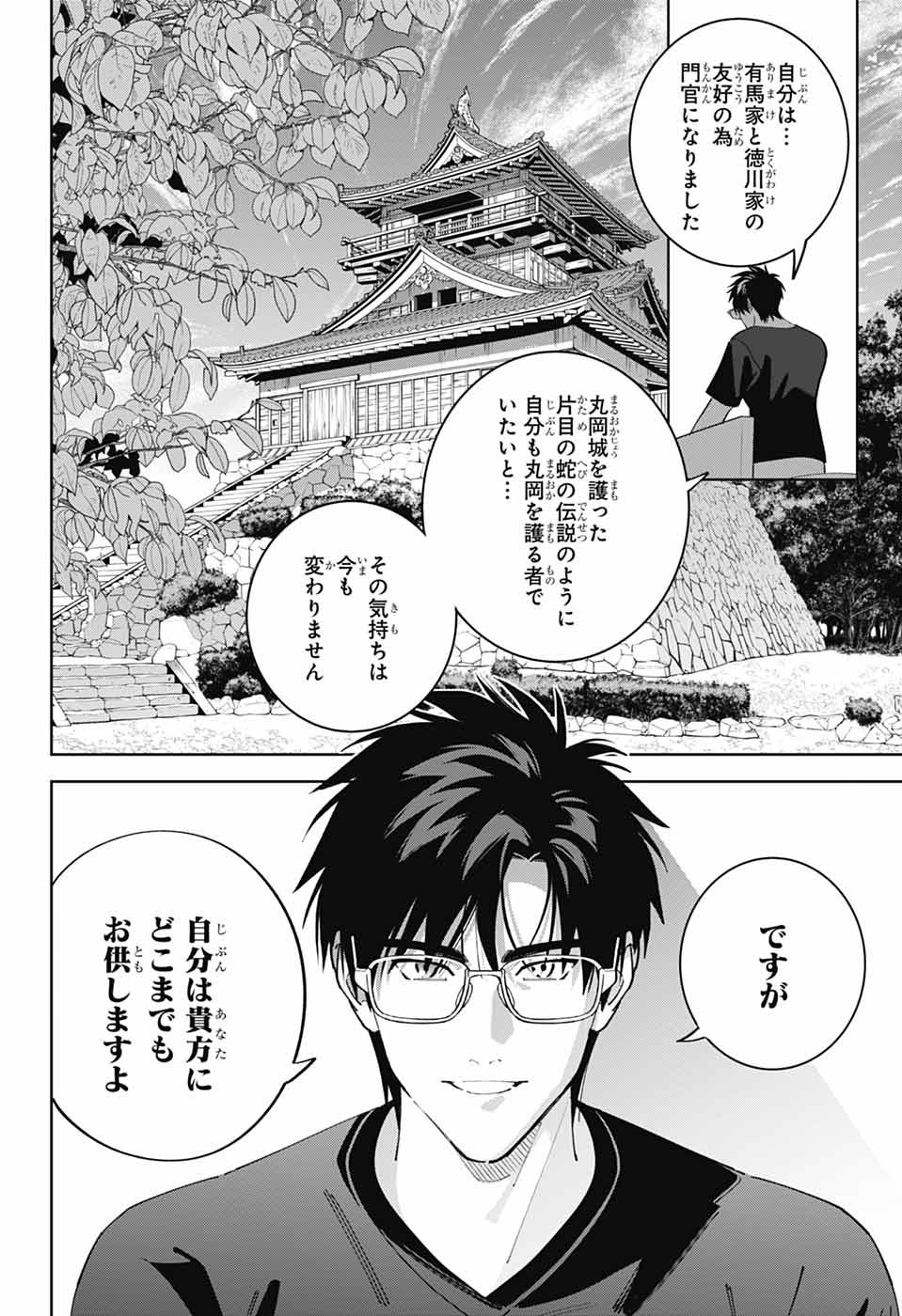 Iroha no Mon Chapter 16 20ページ