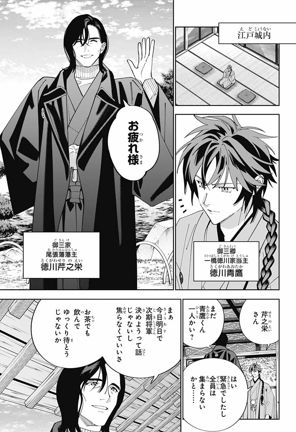 Iroha no Mon Chapter 16 3ページ