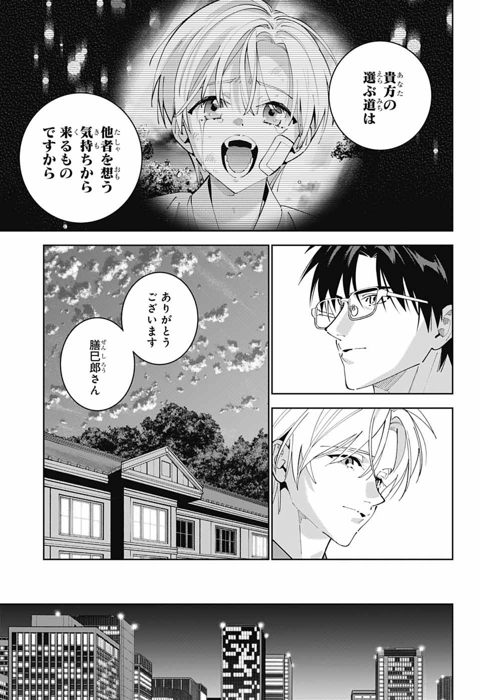 Iroha no Mon Chapter 16 21ページ