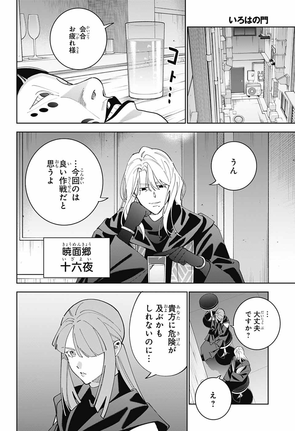 Iroha no Mon Chapter 16 22ページ