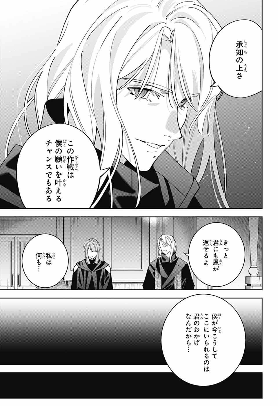 Iroha no Mon Chapter 16 23ページ
