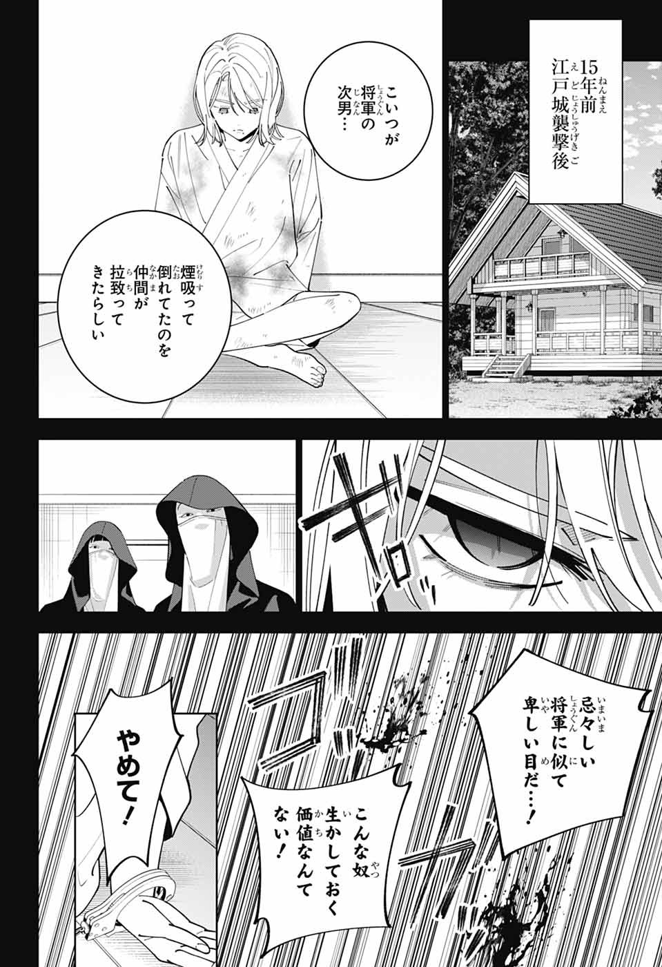 Iroha no Mon Chapter 16 24ページ