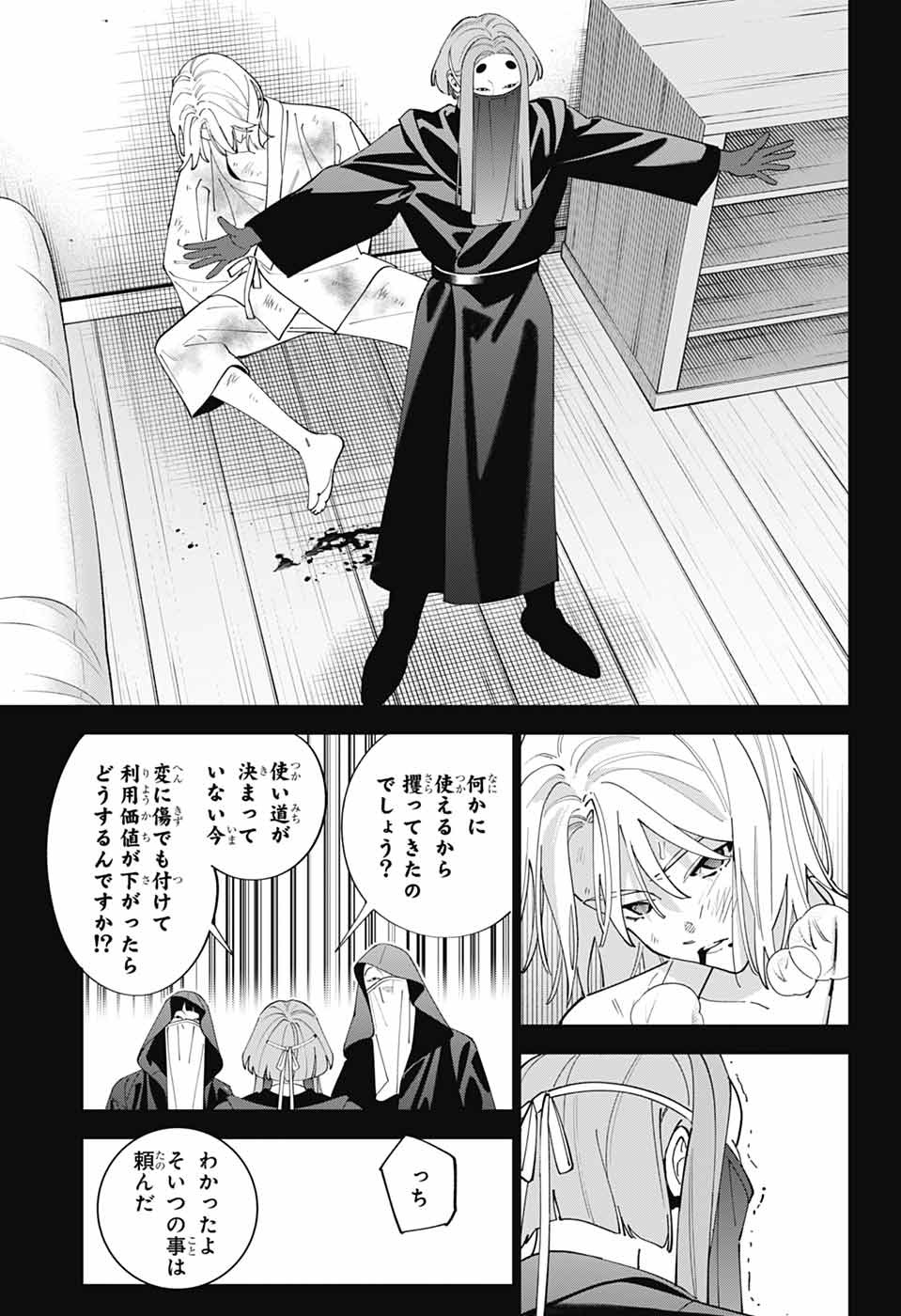 Iroha no Mon Chapter 16 25ページ