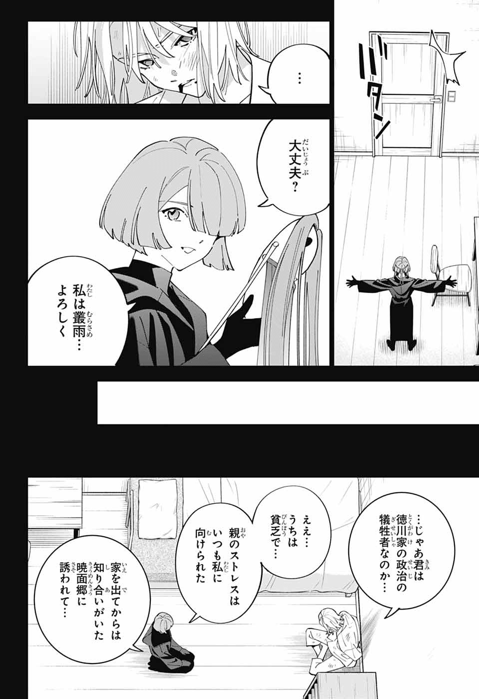 Iroha no Mon Chapter 16 26ページ