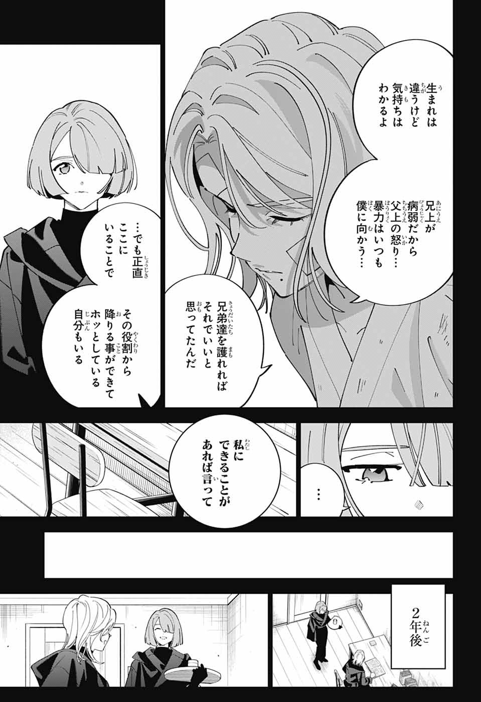 Iroha no Mon Chapter 16 27ページ