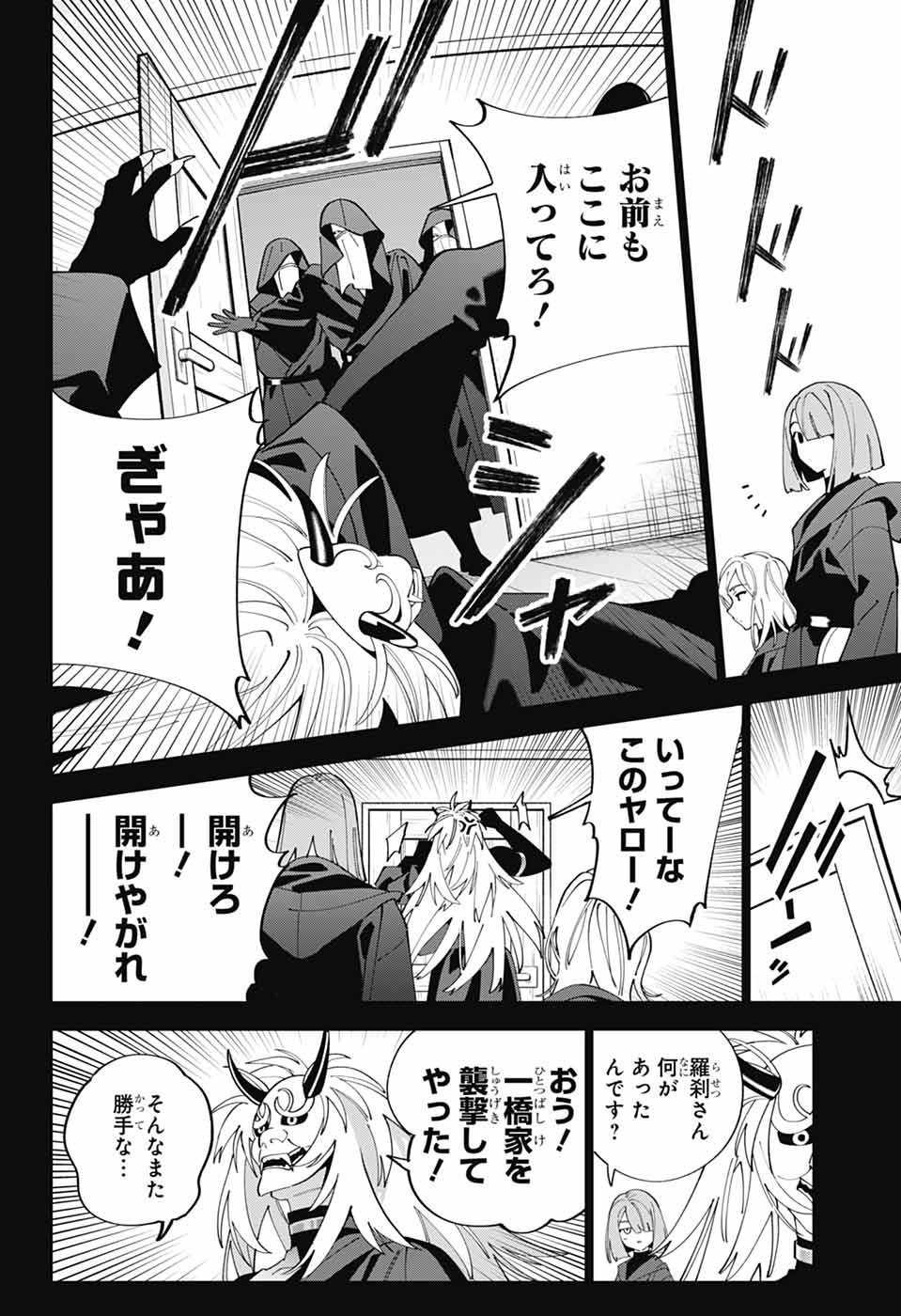 Iroha no Mon Chapter 16 28ページ