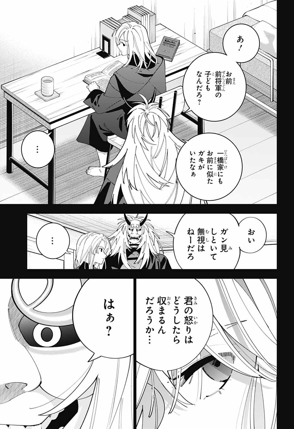 Iroha no Mon Chapter 16 29ページ