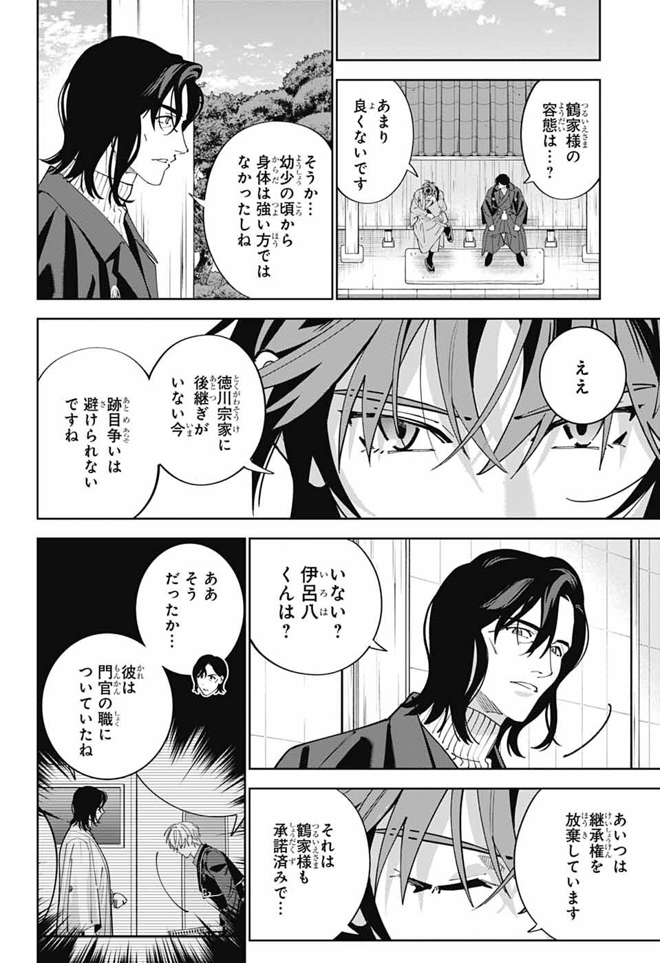 Iroha no Mon Chapter 16 4ページ