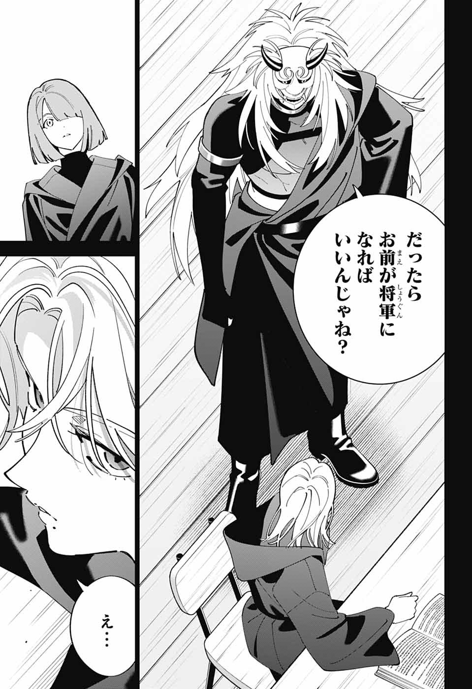 Iroha no Mon Chapter 16 31ページ