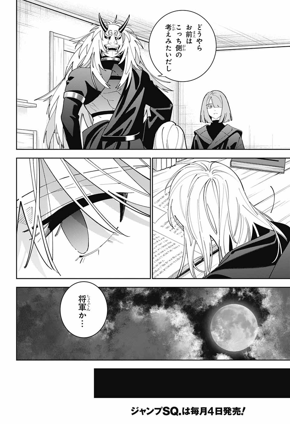 Iroha no Mon Chapter 16 32ページ