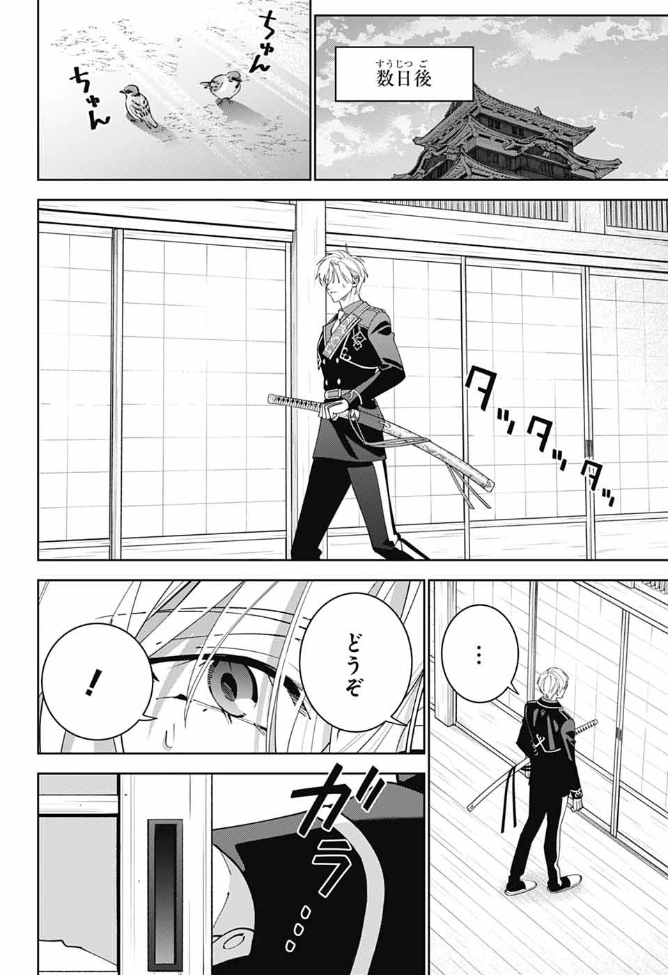 Iroha no Mon Chapter 16 34ページ