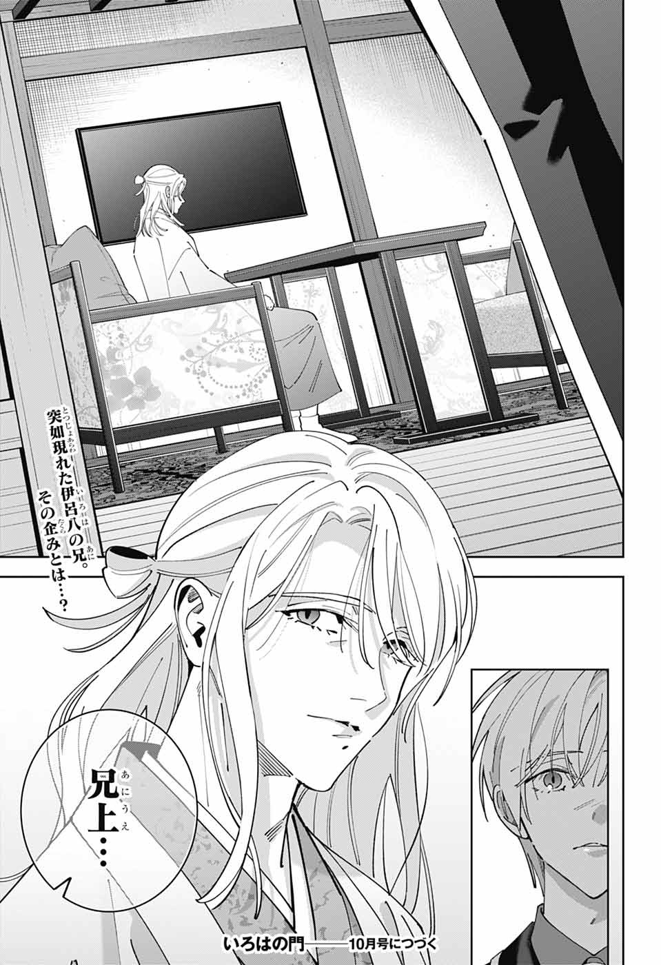 Iroha no Mon Chapter 16 35ページ