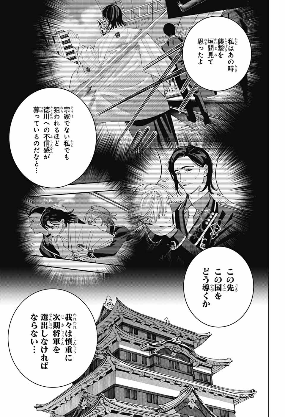 Iroha no Mon Chapter 16 5ページ