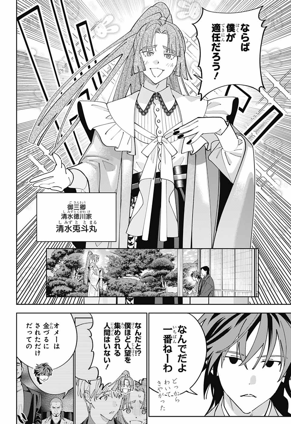 Iroha no Mon Chapter 16 6ページ