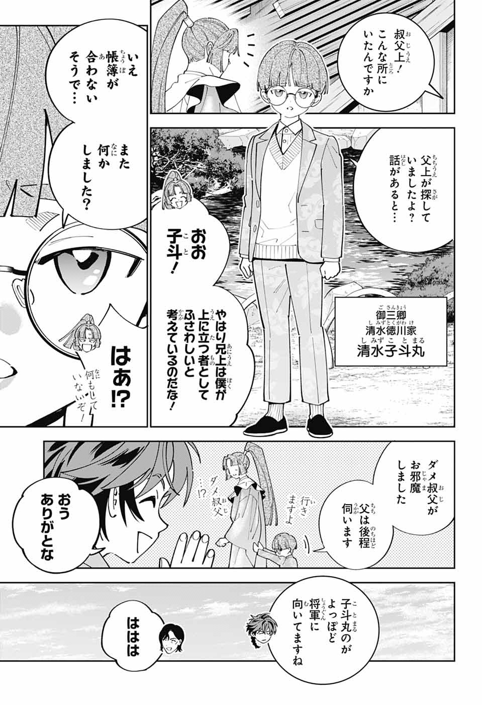 Iroha no Mon Chapter 16 7ページ