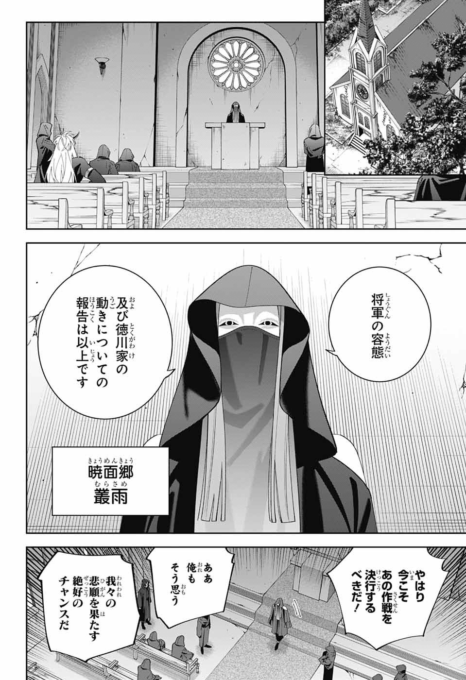 Iroha no Mon Chapter 16 8ページ