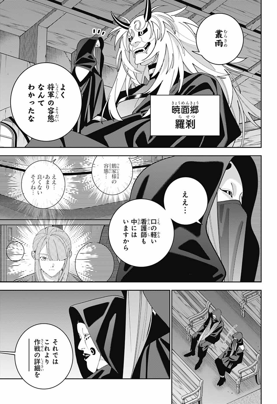 Iroha no Mon Chapter 16 9ページ