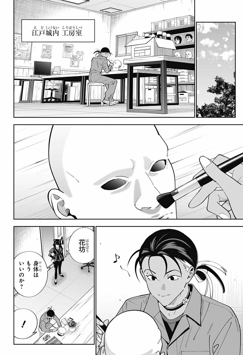 Iroha no Mon Chapter 16 10ページ