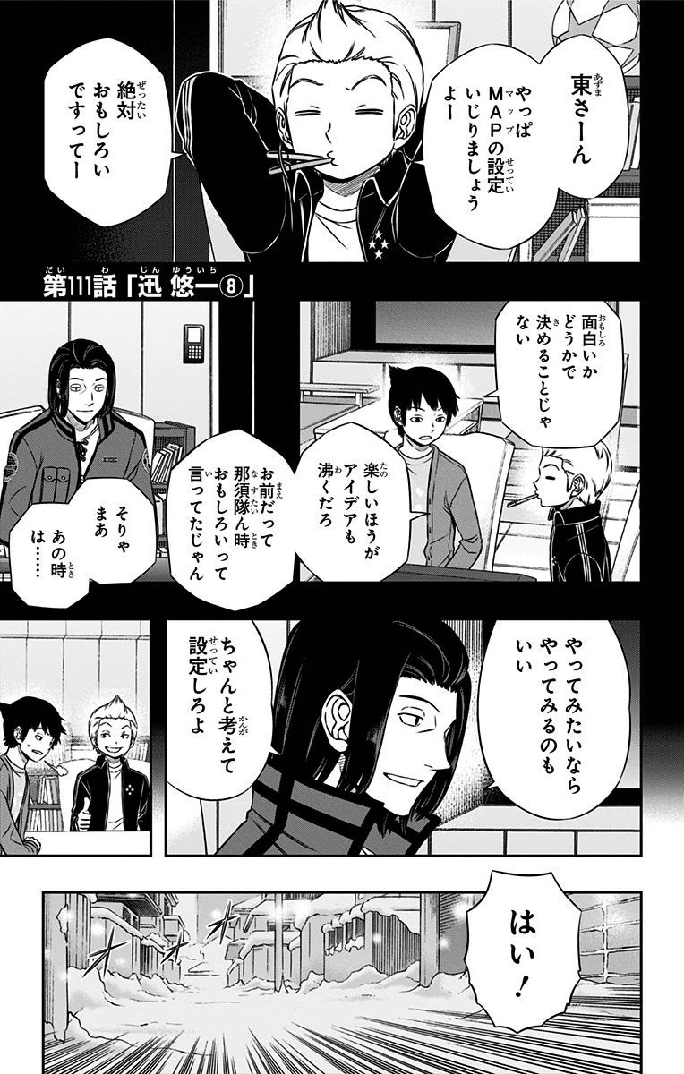 World Trigger Chapter 111 1ページ