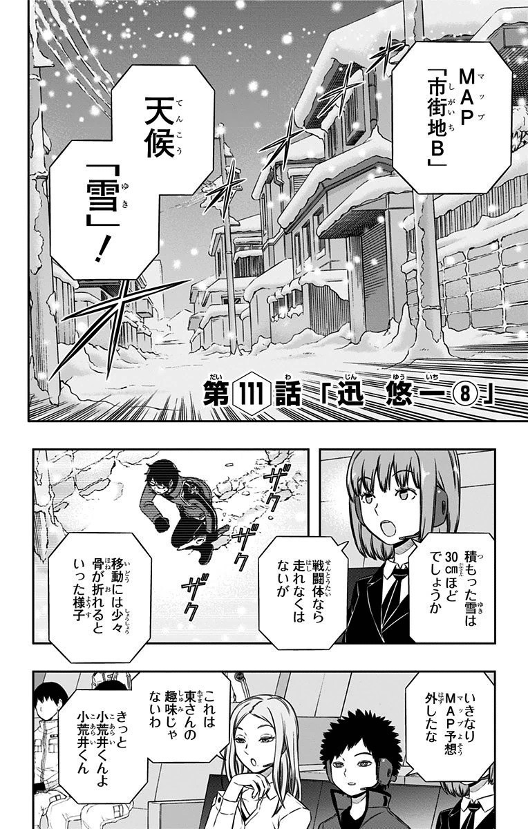 World Trigger Chapter 111 2ページ