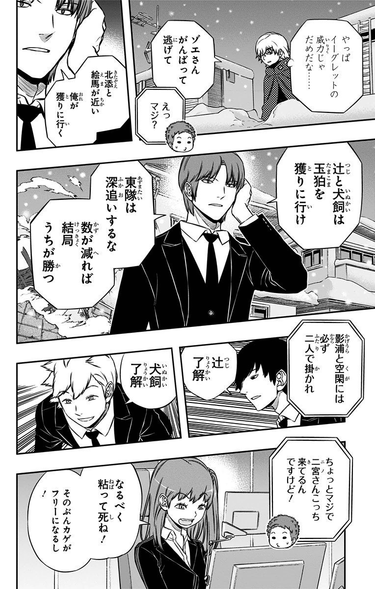 World Trigger Chapter 111 12ページ