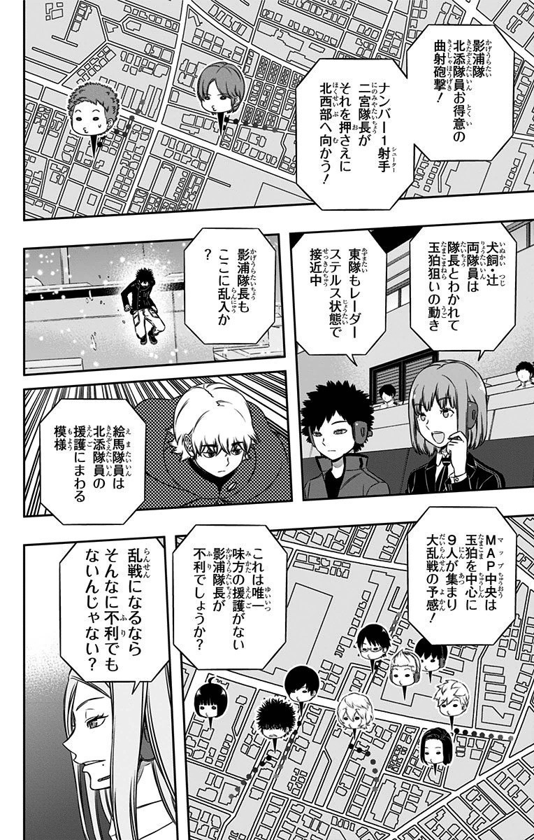 World Trigger Chapter 111 14ページ