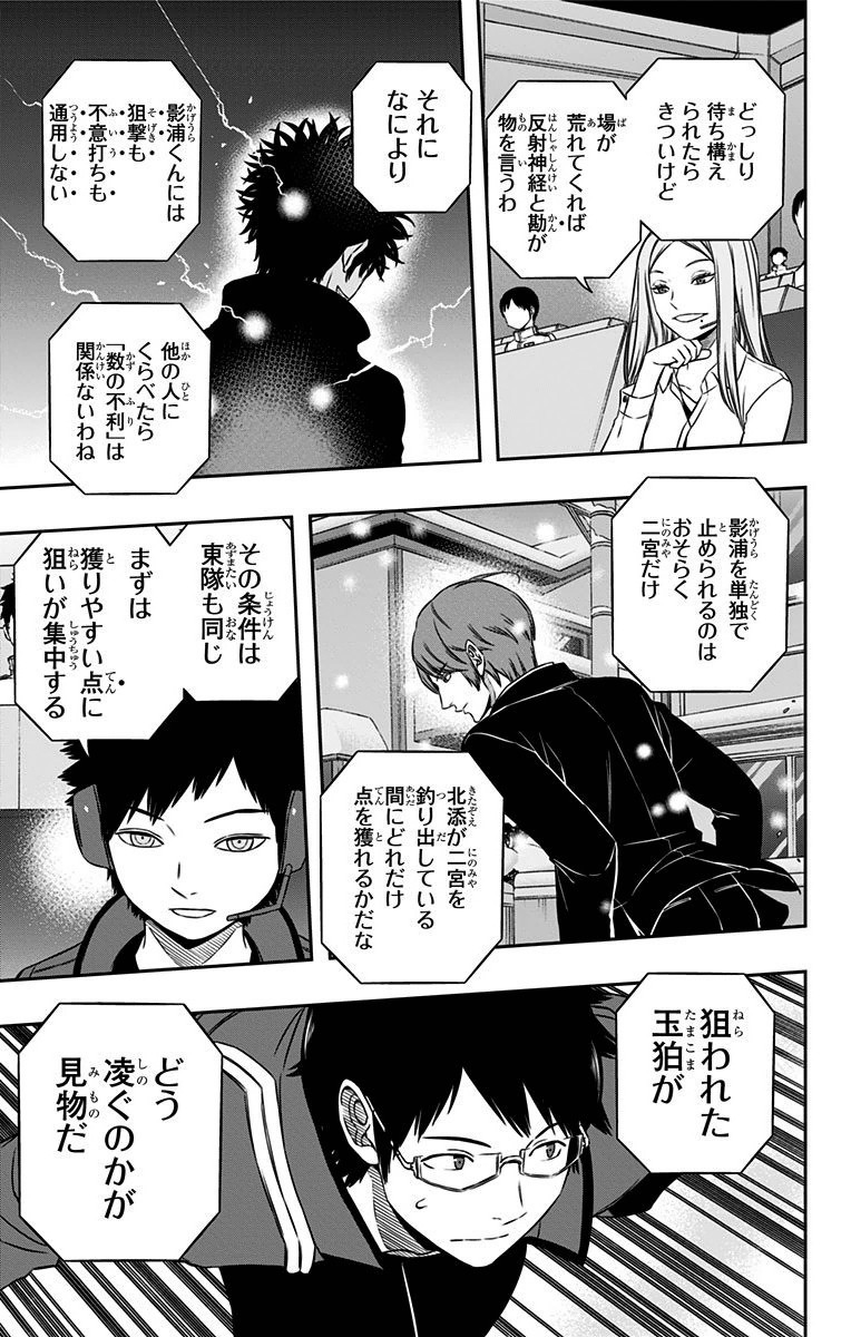 World Trigger Chapter 111 15ページ