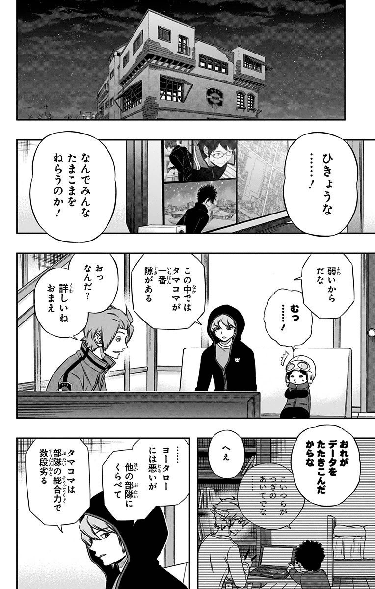 World Trigger Chapter 111 16ページ