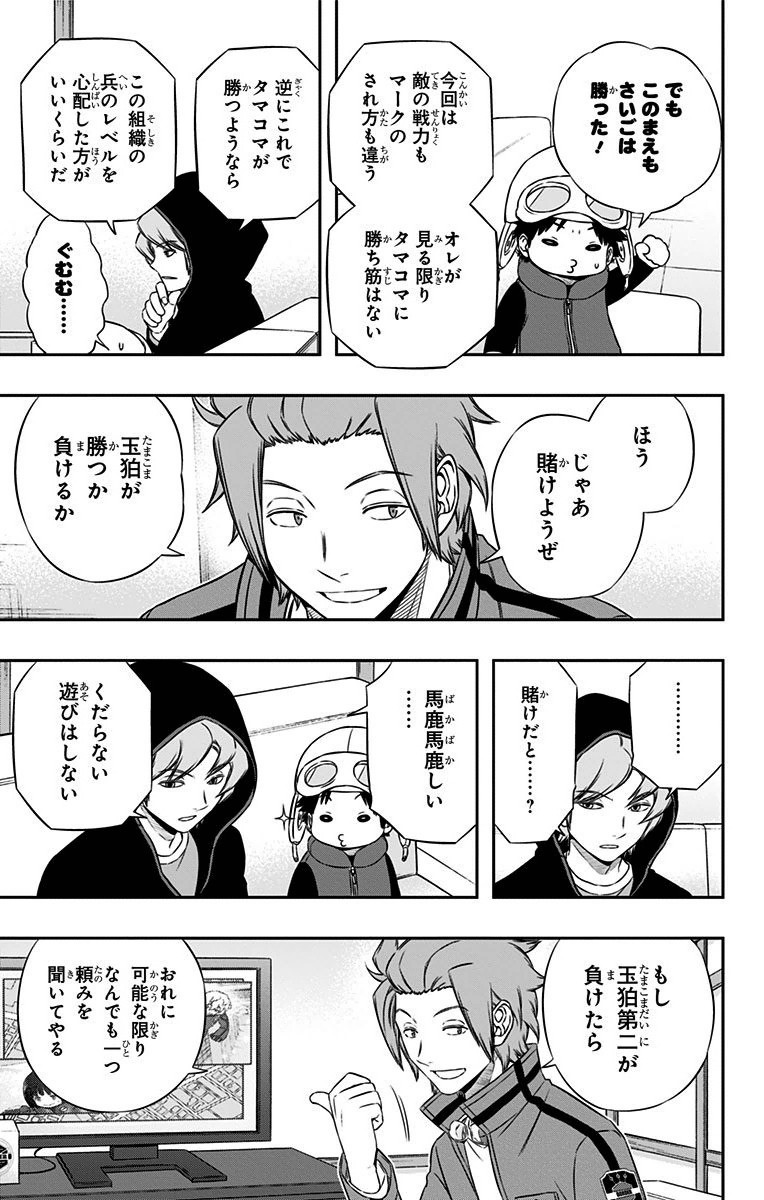 World Trigger Chapter 111 17ページ