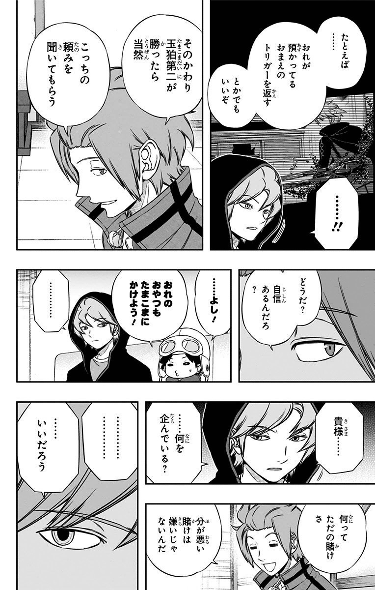 World Trigger Chapter 111 18ページ