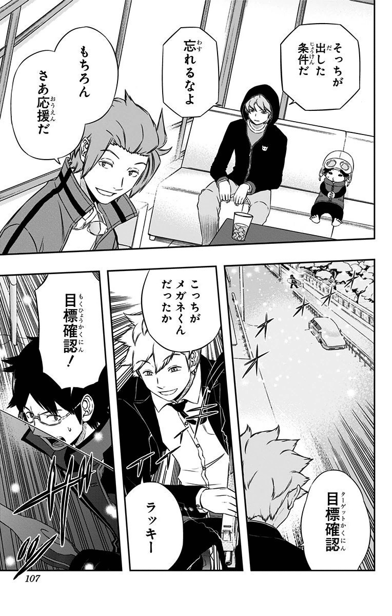World Trigger Chapter 111 19ページ