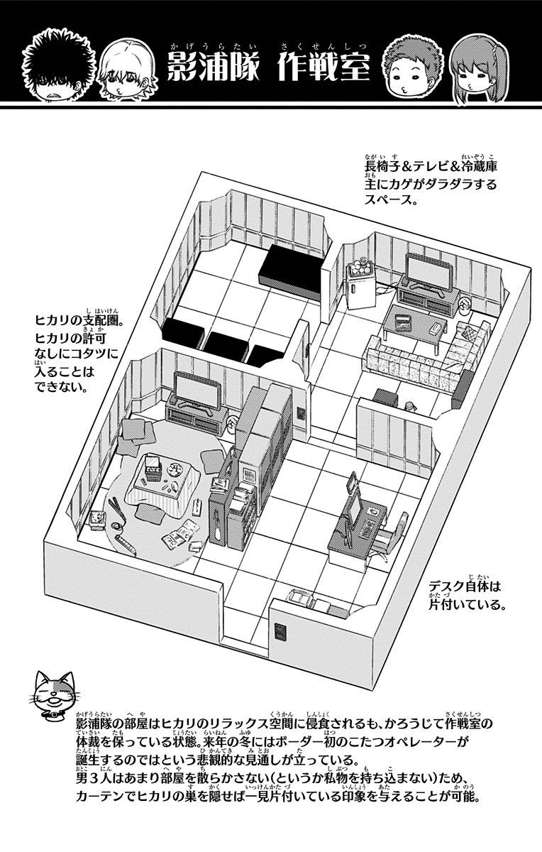 World Trigger Chapter 111 20ページ