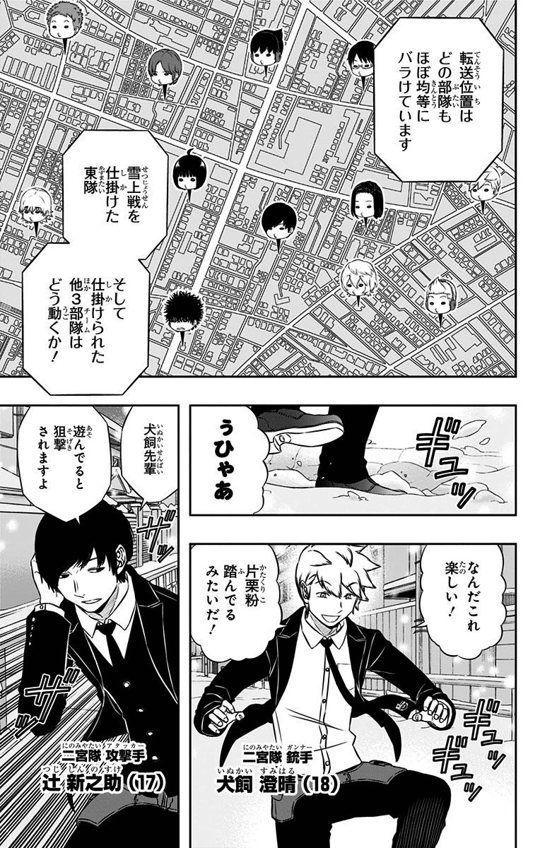 World Trigger Chapter 111 3ページ