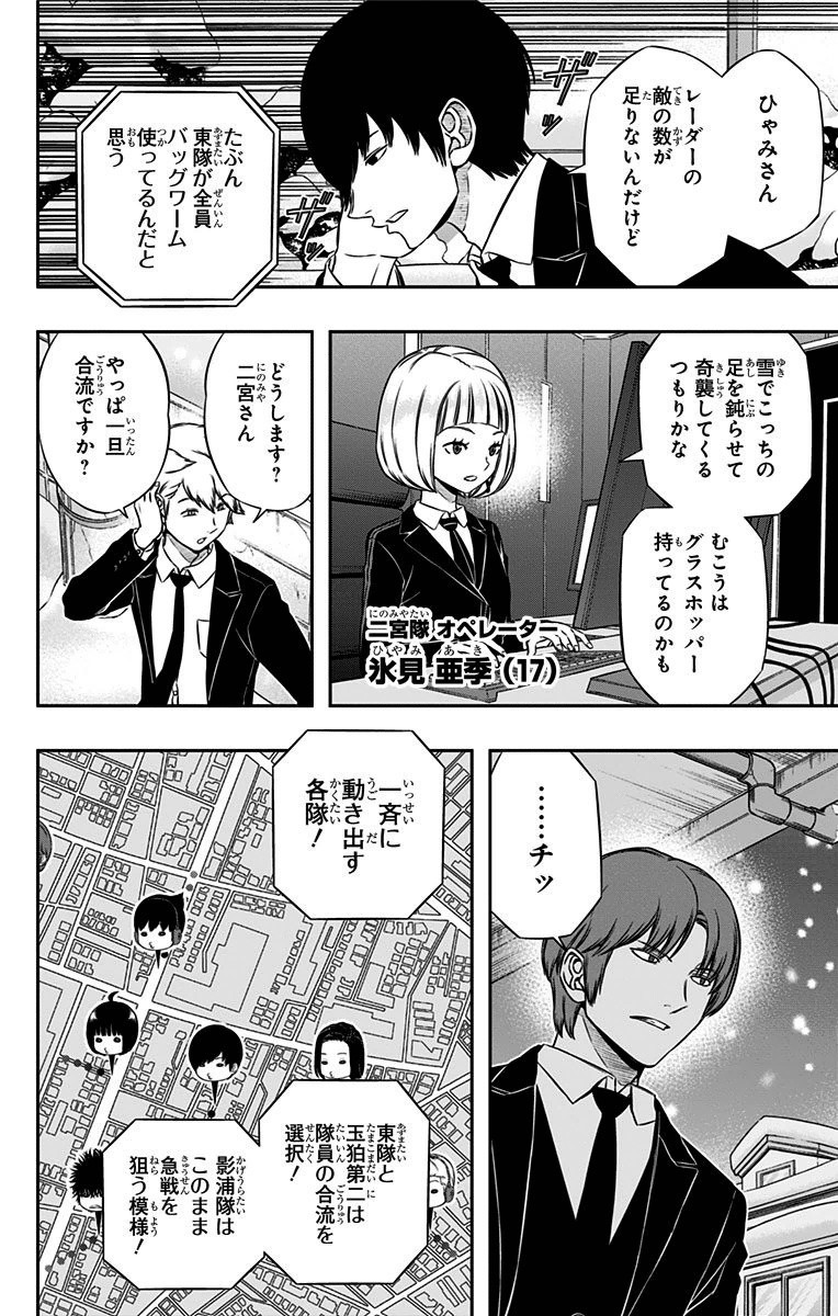 World Trigger Chapter 111 4ページ
