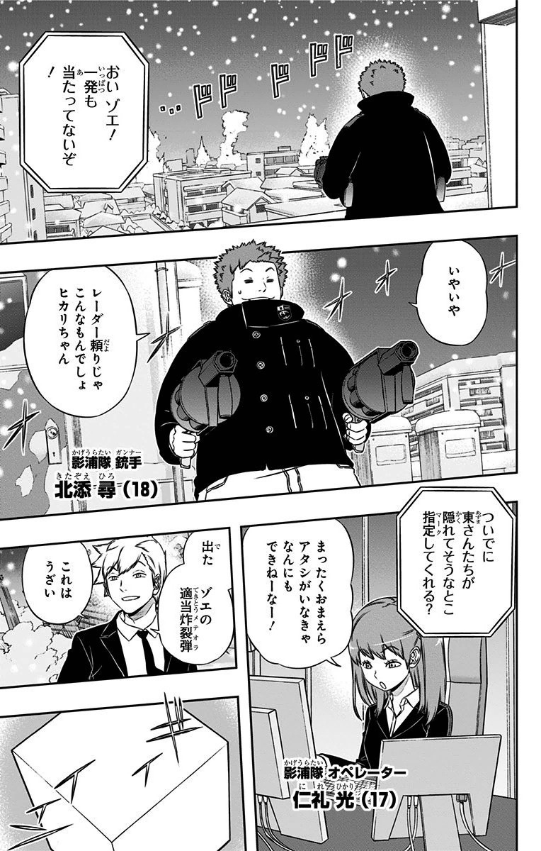 World Trigger Chapter 111 9ページ