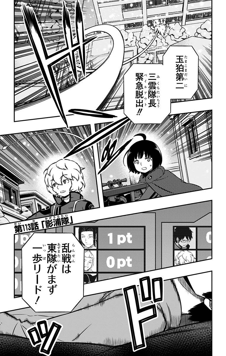 World Trigger Chapter 113 1ページ