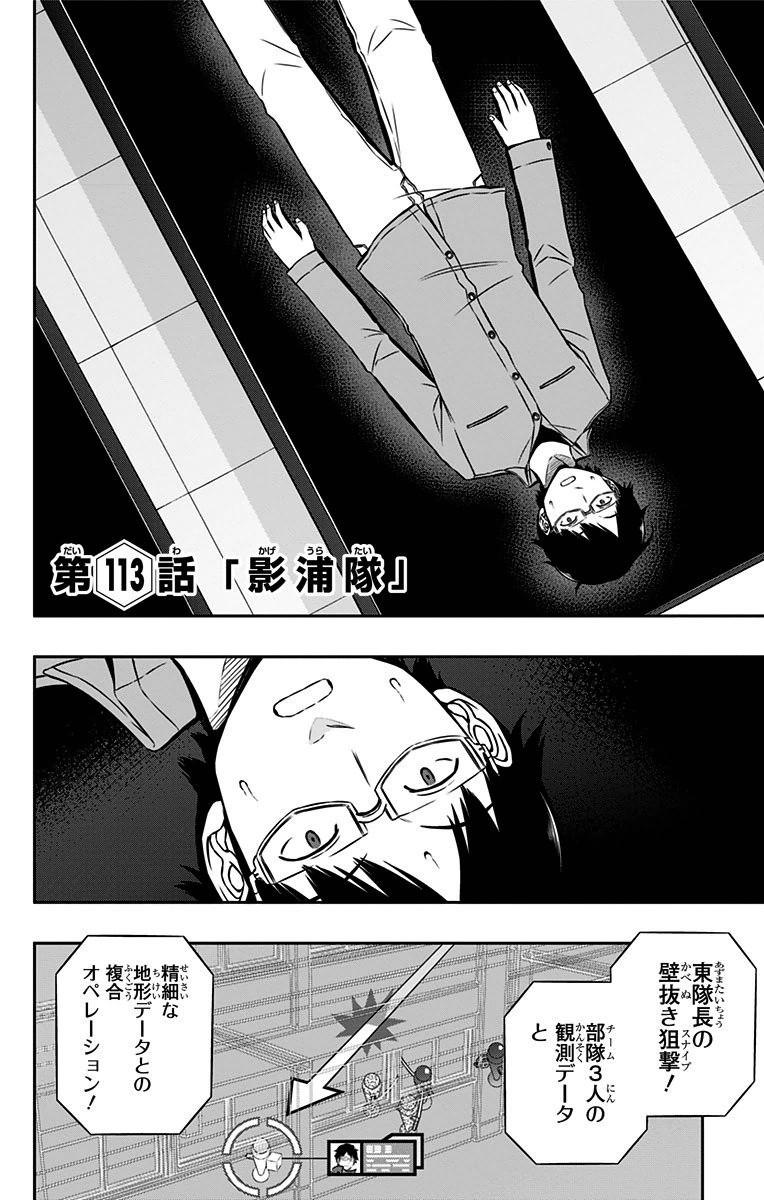 World Trigger Chapter 113 2ページ