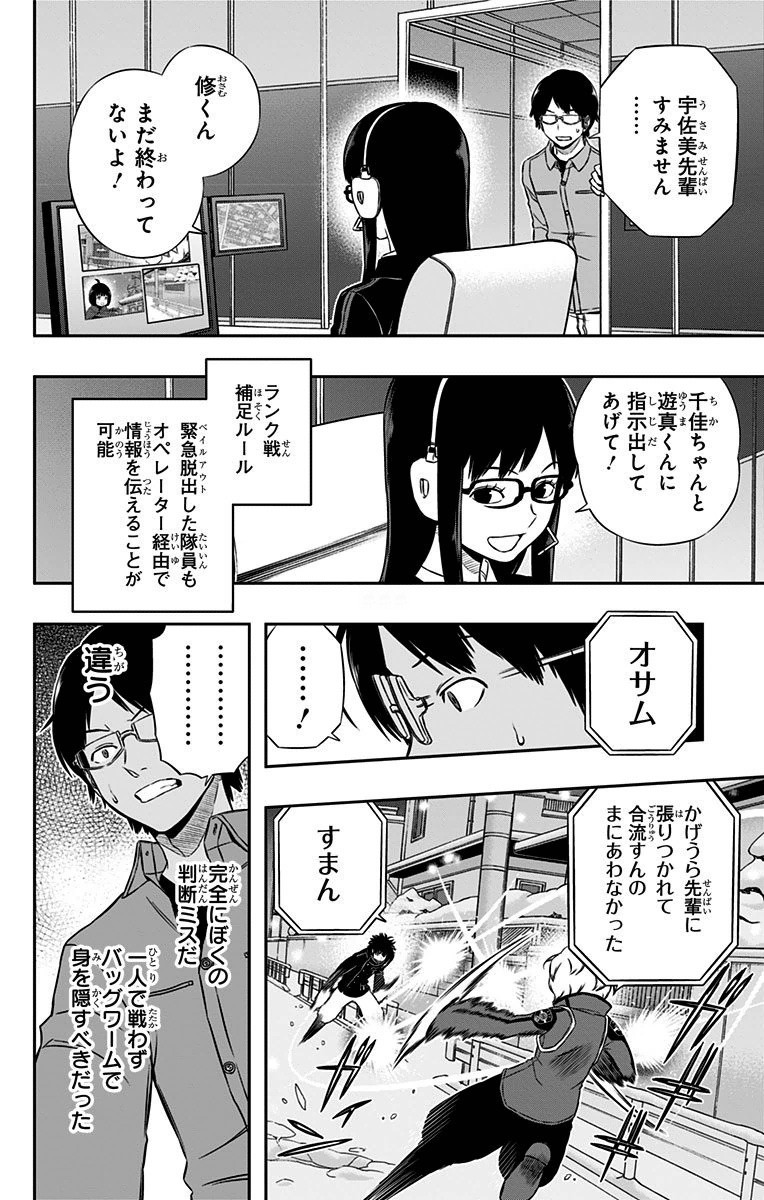 World Trigger Chapter 113 4ページ